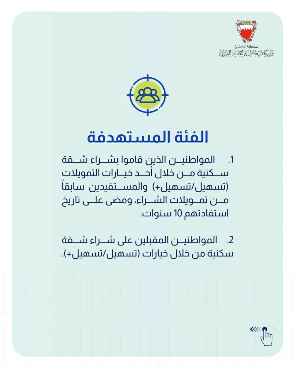 "الإسكان": بدء تلقي طلبات الاستفادة من برنامج "طموح" اعتباراً من اليوم