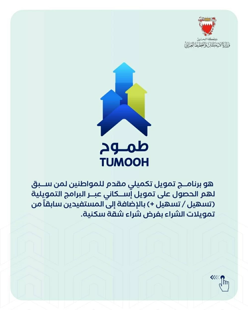 "الإسكان": بدء تلقي طلبات الاستفادة من برنامج "طموح" اعتباراً من اليوم