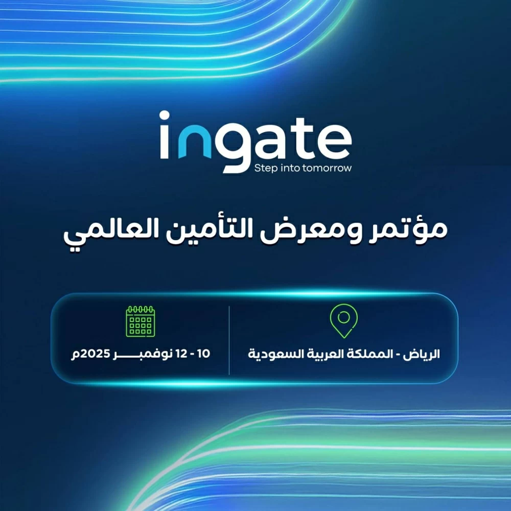 الرياض تحتضن مؤتمر التأمين العالمي بمشاركة عربية ودولية واسعة