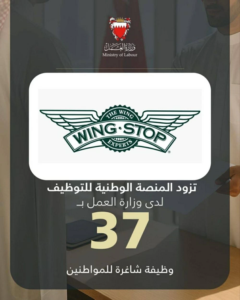 &laquo;سبرينكليز للتجارة&raquo; تزود المنصة الوطنية للتوظيف بـ 37 وظيفة شاغرة للمواطنين