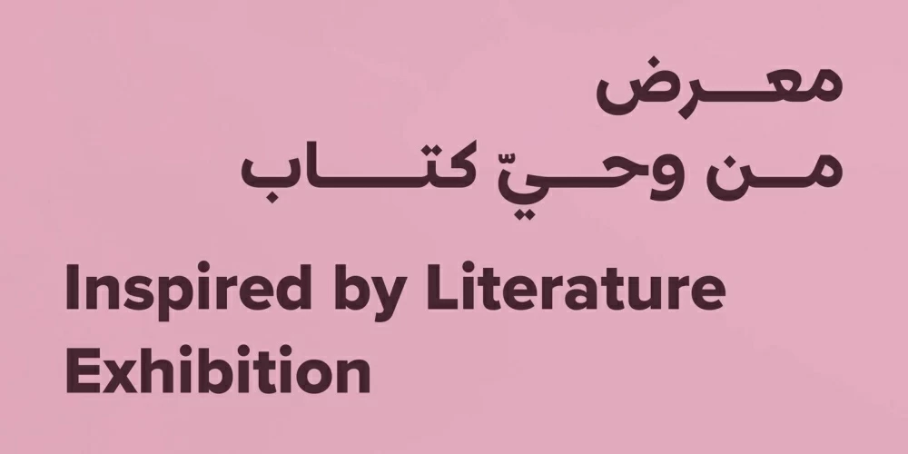 "الثقافة والآثار" تنظم النسخة الرابعة من معرض &ldquo;من وحيّ كتاب&rdquo;