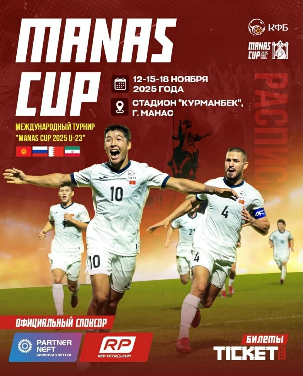 الأولمبي يغادر إلى ميناس القرغيزستانية" للمشاركة في "ماناس كاب"