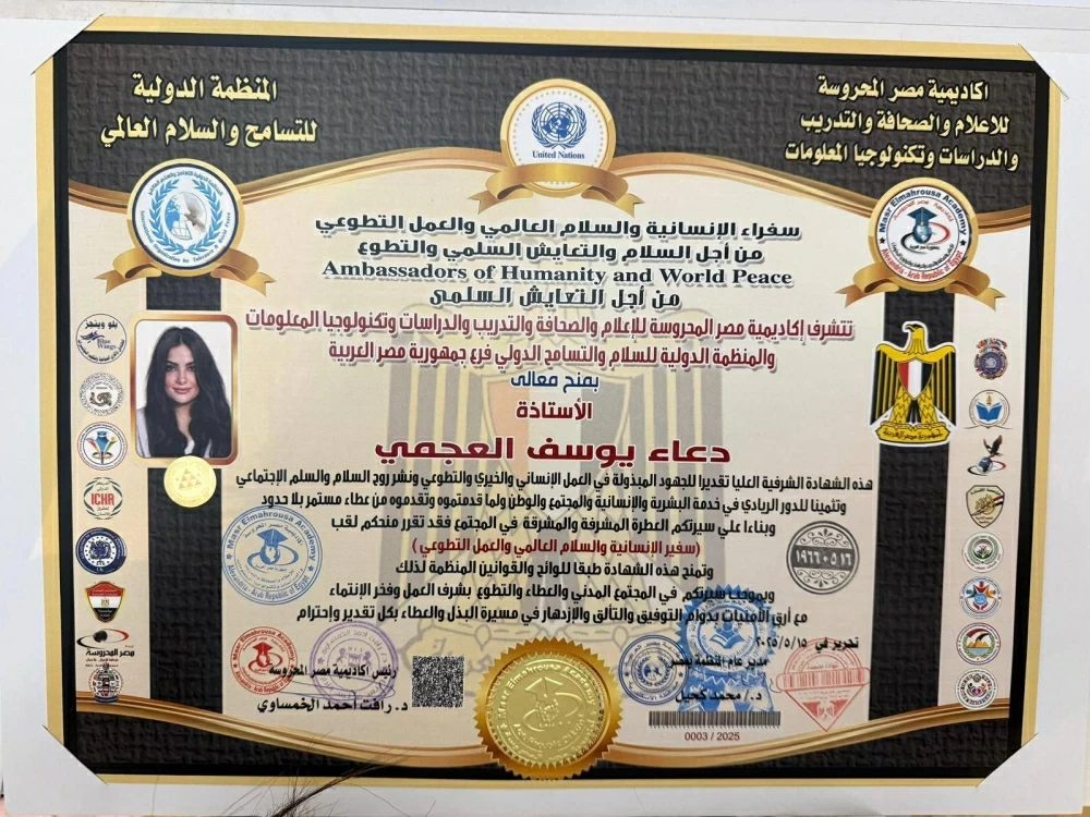 من قلب القاهرة.. البحرينية دعاء العجمي تتوج بلقب &laquo;سفير الإنسانية والسلام العالمي والعمل التطوعي&raquo;