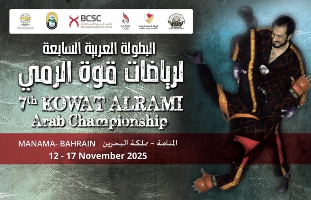 البحرين تحتضن البطولة العربية السابعة لقوة الرمي بمشاركة 12 دولة عربية