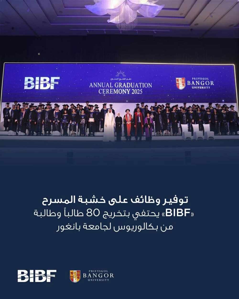 &laquo;BIBF&raquo; يحتفي بتخريج 80 طالباً وطالبة من برامج البكالوريوس لجامعة بانغور