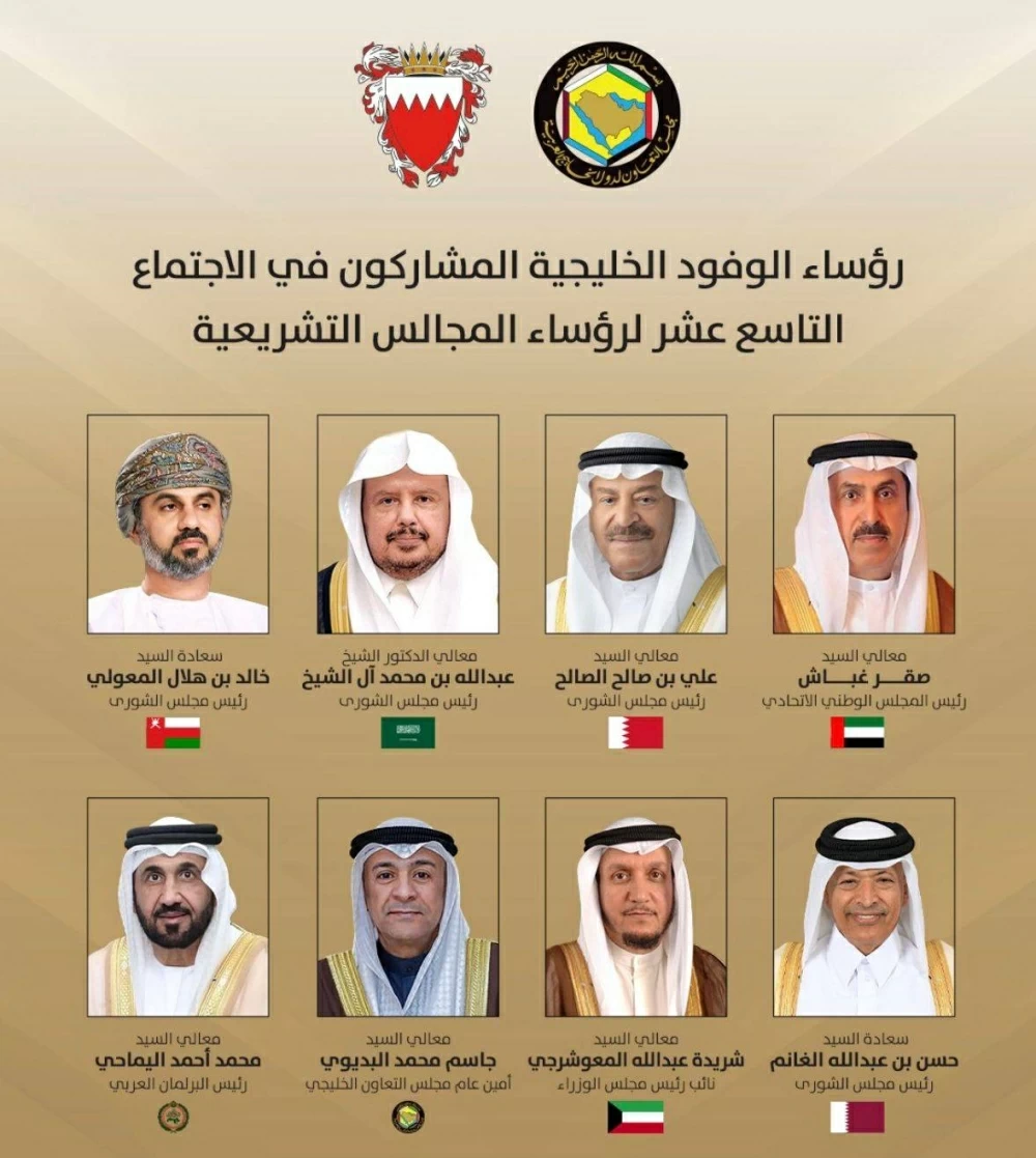 البحرين تستضيف الاجتماع الدوري 19 لرؤساء المجالس التشريعية بدول التعاون الخليجي
