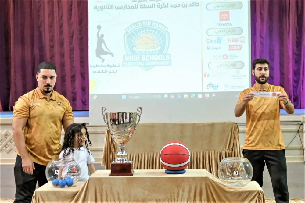 سحب قرعة بطولة خالد بن حمد الأولى لكرة السلة للمدارس الثانوية