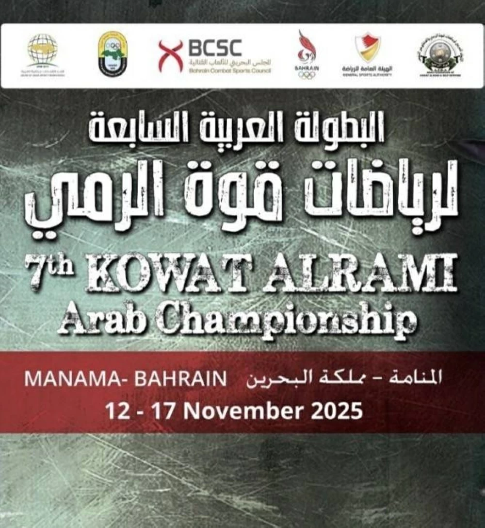 انطلاق منافسات البطولة العربية السابعة لقوة الرمي