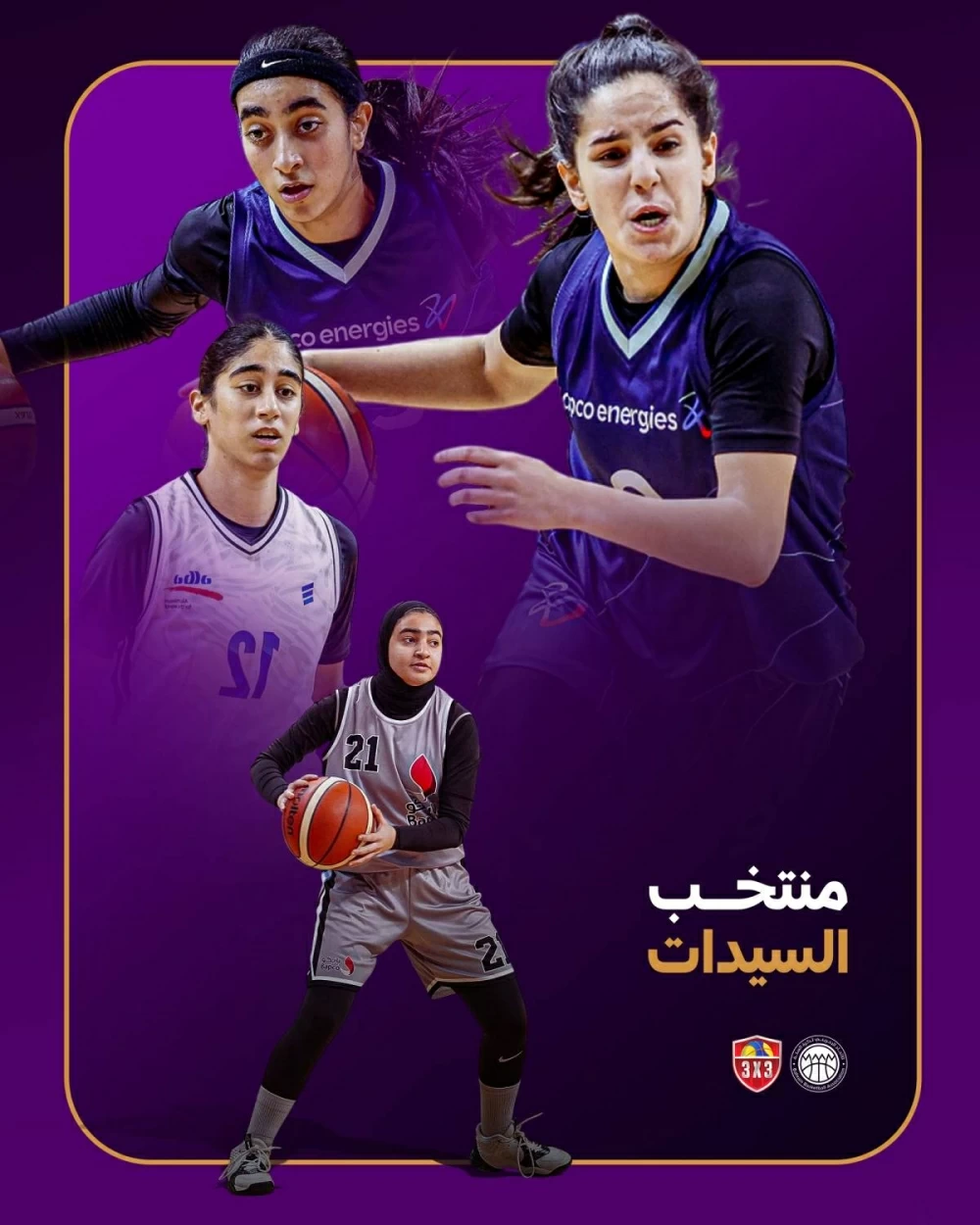 اعتماد القائمة النهائية لمنتخبات البحرين تحت 21 عامًا للمشاركة في البطولة الخليجية لكرة السلة 3x3