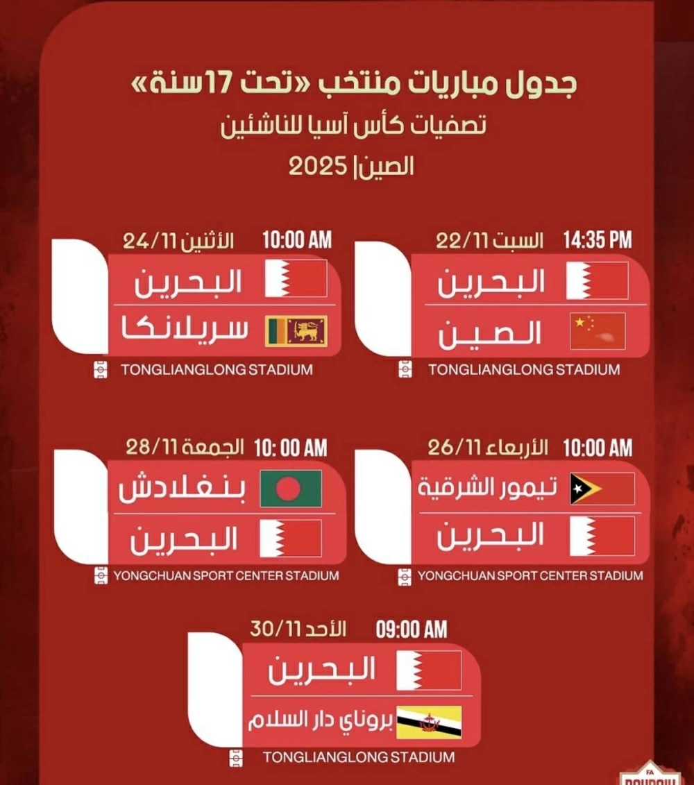 أحمر الناشئين يشد الرحال إلى الصين لخوص التصفيات الآسيوية