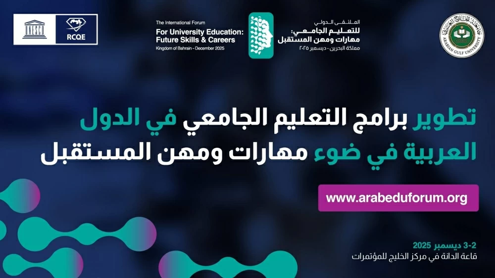نخبة من القادة والخبراء يرسمون ملامح مستقبل التعليم الجامعي العربي في المنامة