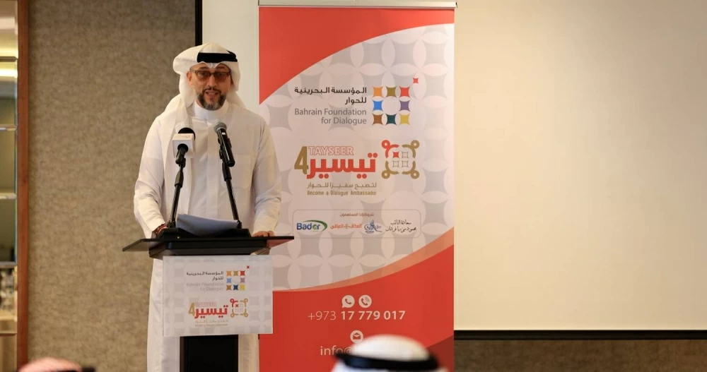 "البحرينية للحوار" تطلق النسخة الرابعة من برنامج &laquo;تيسير&raquo; بمشاركة واسعة من جهات رسمية محلية وخارجية