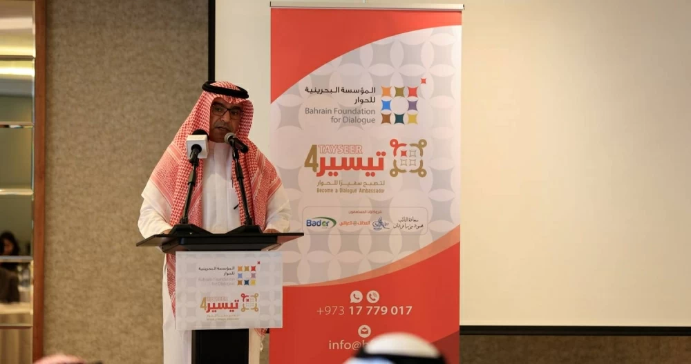 "البحرينية للحوار" تطلق النسخة الرابعة من برنامج &laquo;تيسير&raquo; بمشاركة واسعة من جهات رسمية محلية وخارجية