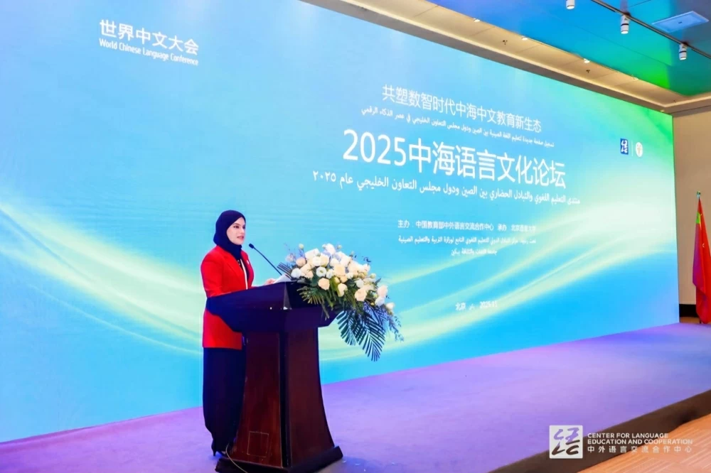 الأمين العام المساعد لمجلس التعليم العالي متحدثاً رئيساً في منتدى اللغة والثقافة الصيني&ndash;الخليجي في بكين