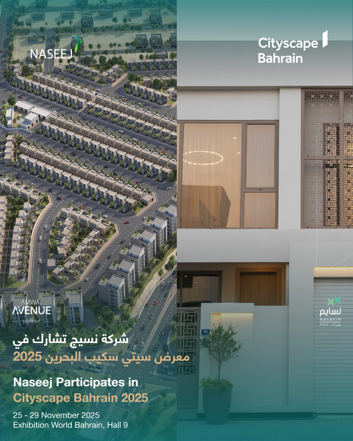 &laquo;نسيج&raquo; تعتزم الإعلان عن &laquo;أمواج أفنيو&raquo; الجديد في &laquo;ستي سكيب 2025&raquo;