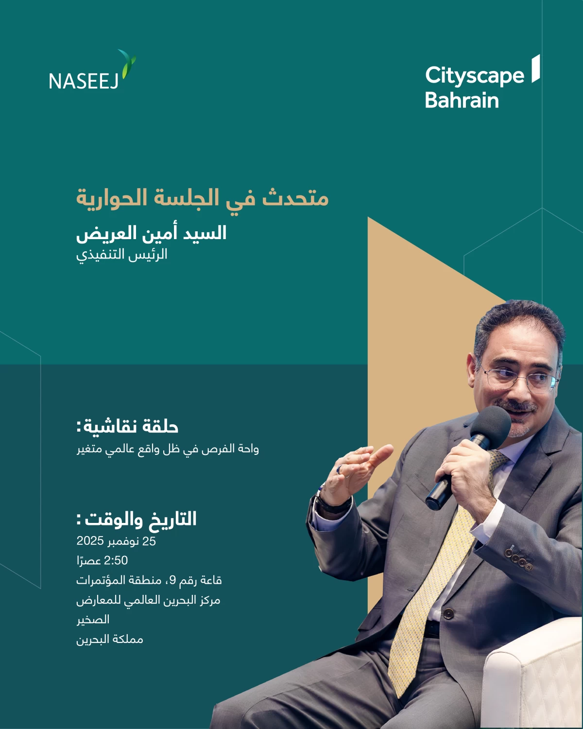 &laquo;نسيج&raquo; تعتزم الإعلان عن &laquo;أمواج أفنيو&raquo; الجديد في &laquo;ستي سكيب 2025&raquo;