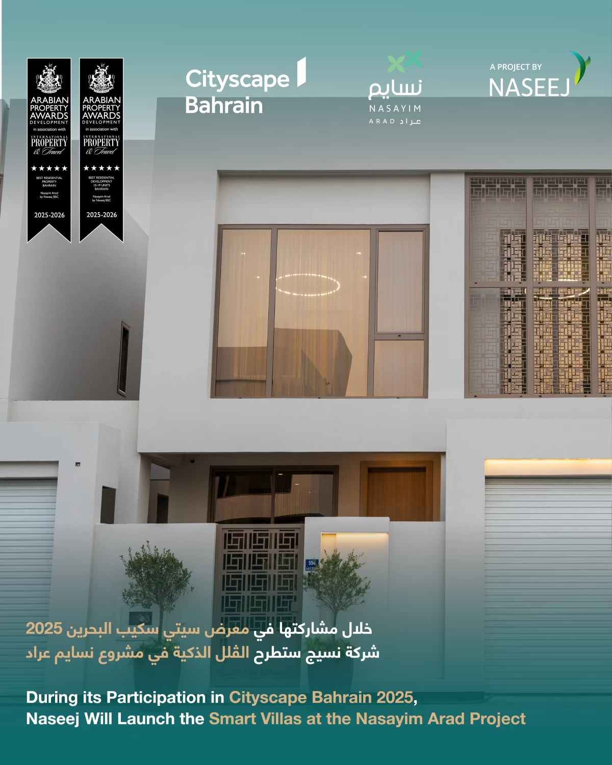 &laquo;نسيج&raquo; تعتزم الإعلان عن &laquo;أمواج أفنيو&raquo; الجديد في &laquo;ستي سكيب 2025&raquo;