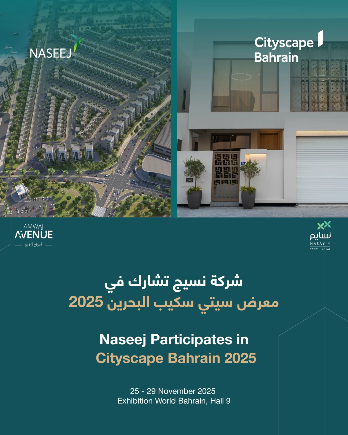 &laquo;نسيج&raquo; تعتزم الإعلان عن &laquo;أمواج أفنيو&raquo; الجديد في &laquo;ستي سكيب 2025&raquo;
