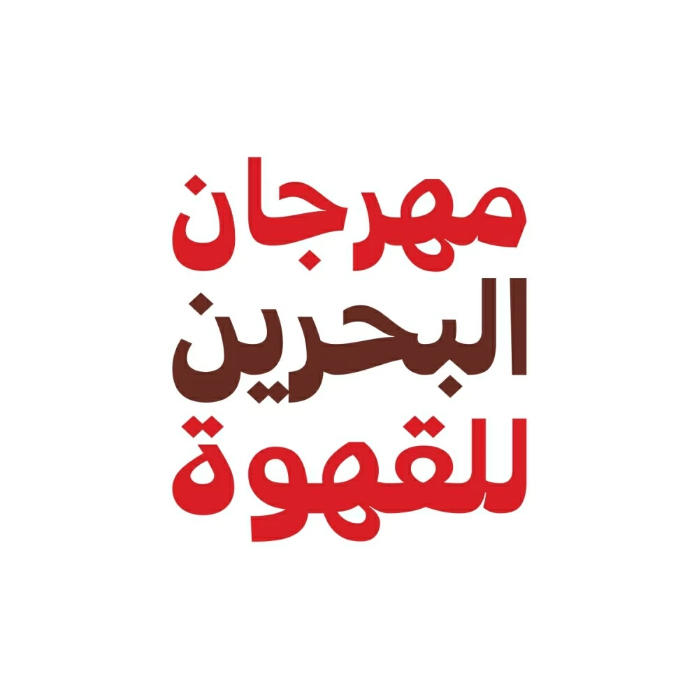 انطلاق بيع تذاكر مهرجان البحرين للقهوة 2025!