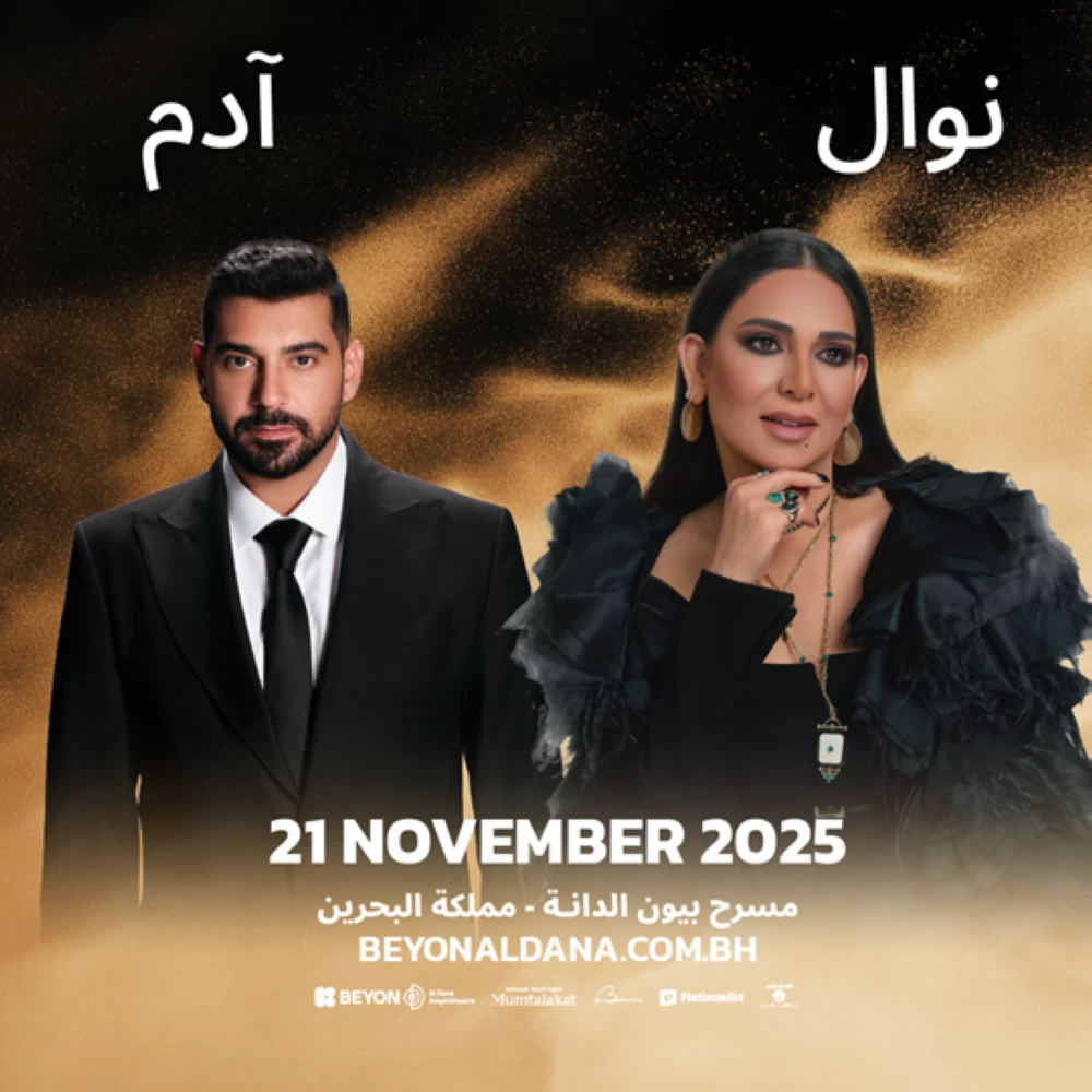 اقتراب موعد حفل نوال وآدم بمسرح بيون الدانة