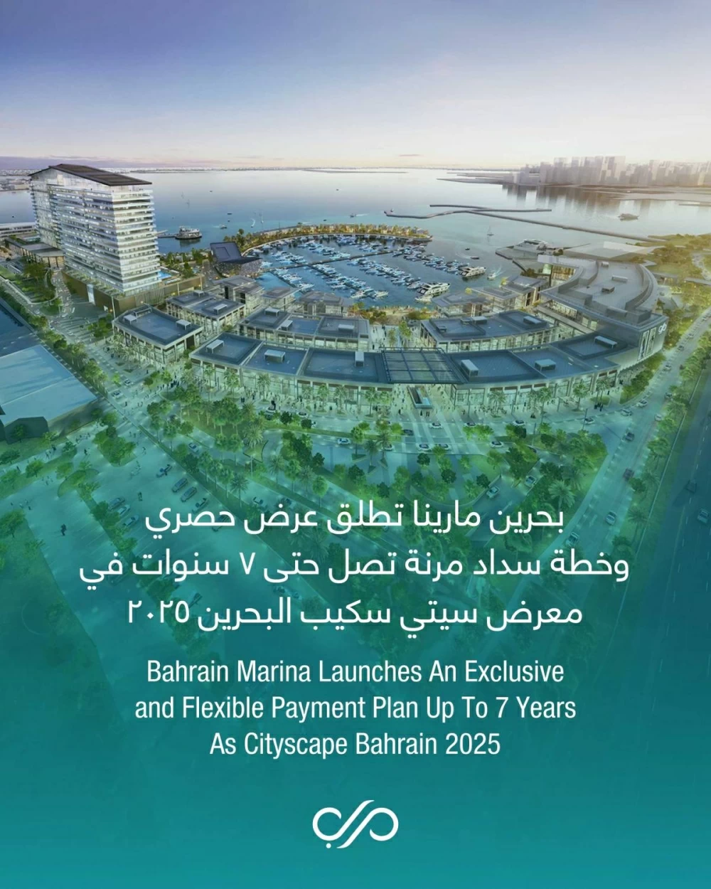 "بحرين مارينا" تطلق عرضًا حصريًا وخطة سداد مرنة خلال مشاركتها في "سيتي سكيب البحرين"