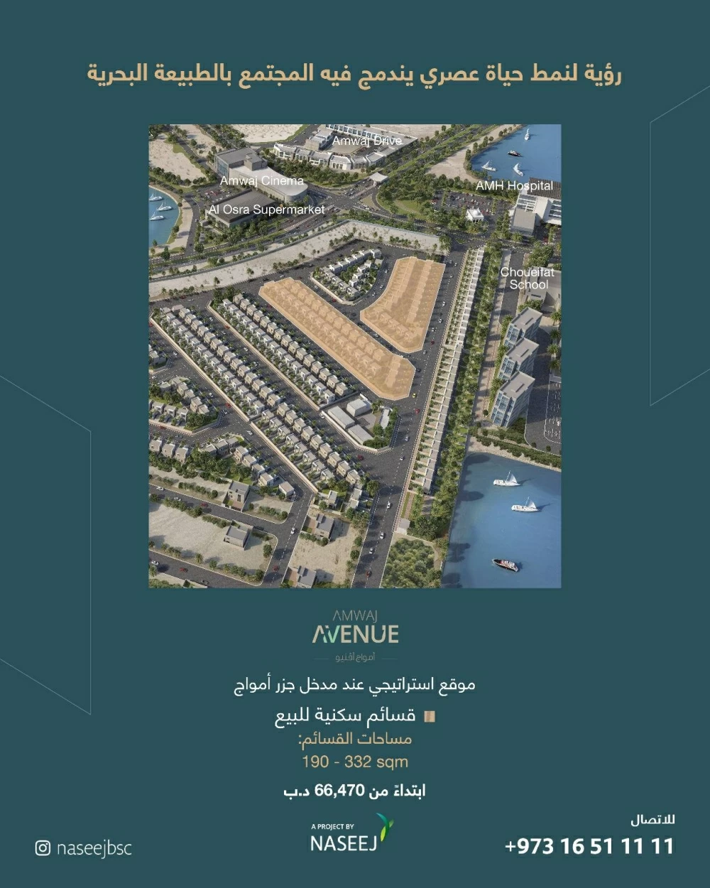 نسيج تعلن عن طرح مشروعها الجديد "أمواج أڤنيو" في معرض سيتي سكيب البحرين 2025