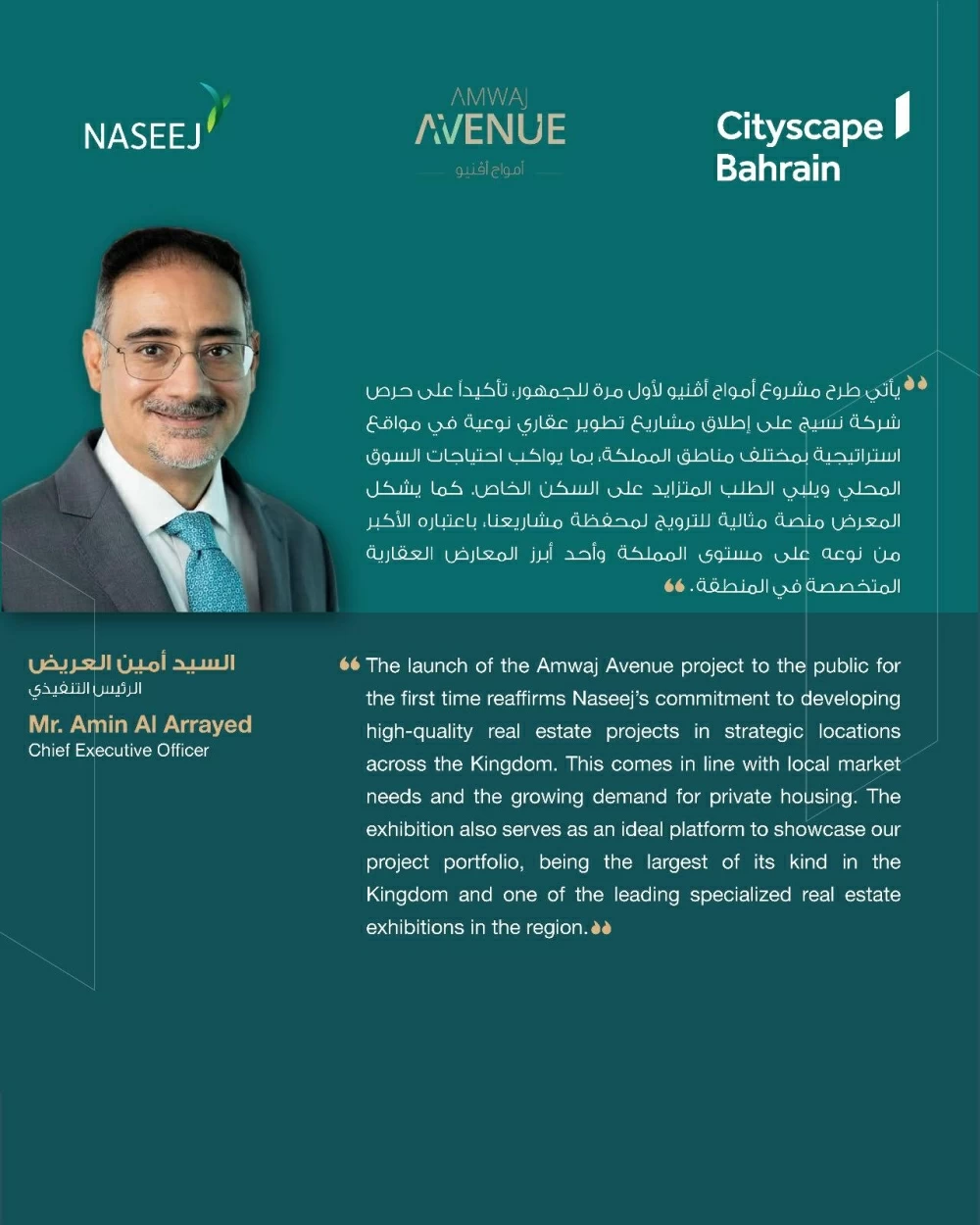 نسيج تعلن عن طرح مشروعها الجديد "أمواج أڤنيو" في معرض سيتي سكيب البحرين 2025