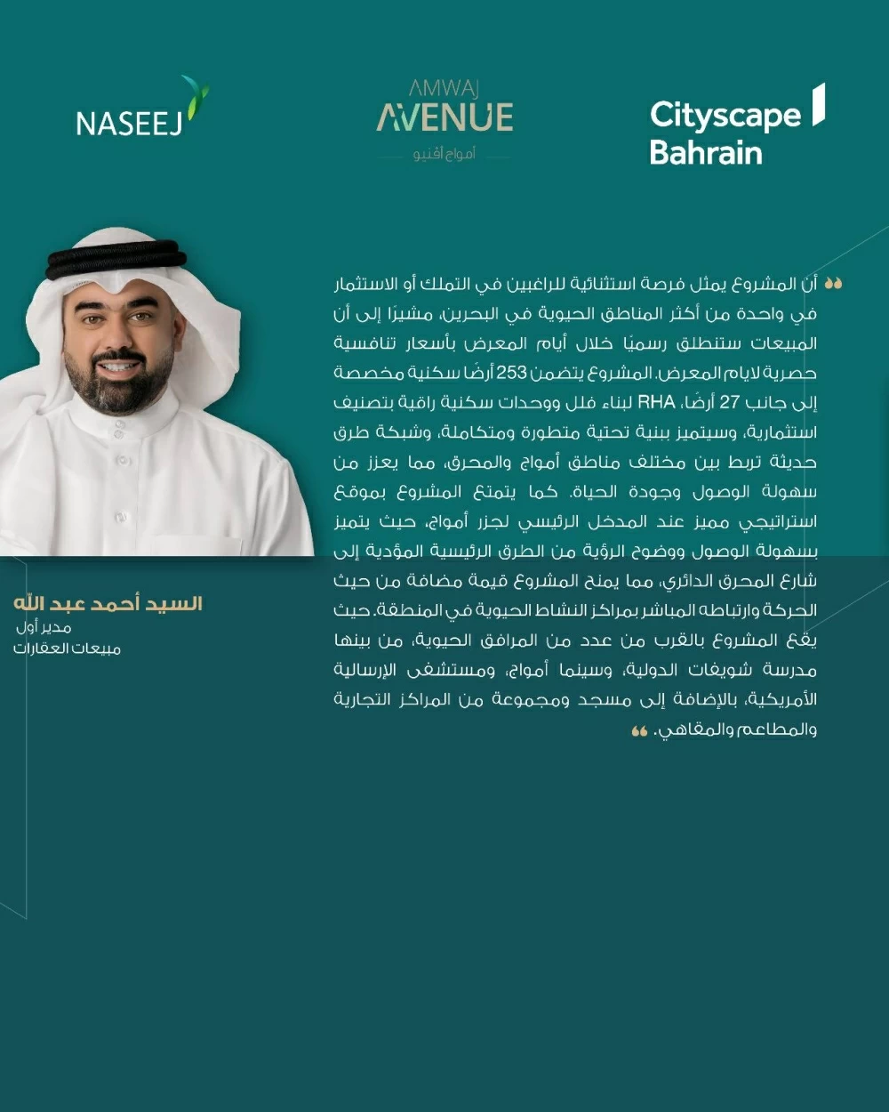 نسيج تعلن عن طرح مشروعها الجديد "أمواج أڤنيو" في معرض سيتي سكيب البحرين 2025