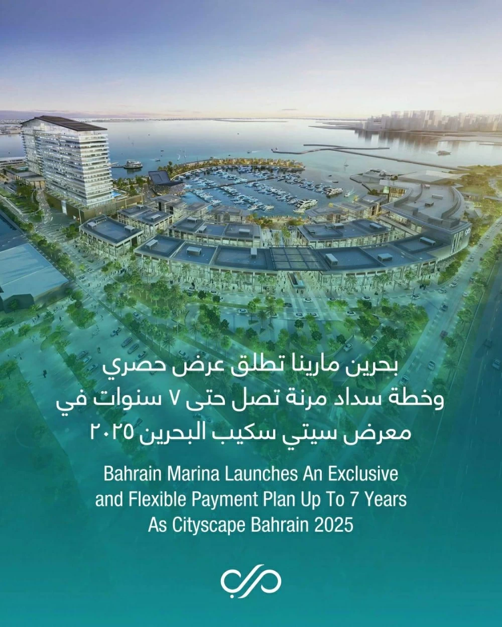 "بحرين مارينا" تطلق عرضاً حصرياً وخطة سداد مرنة خلال مشاركتها في "سيتي سكيب البحرين"