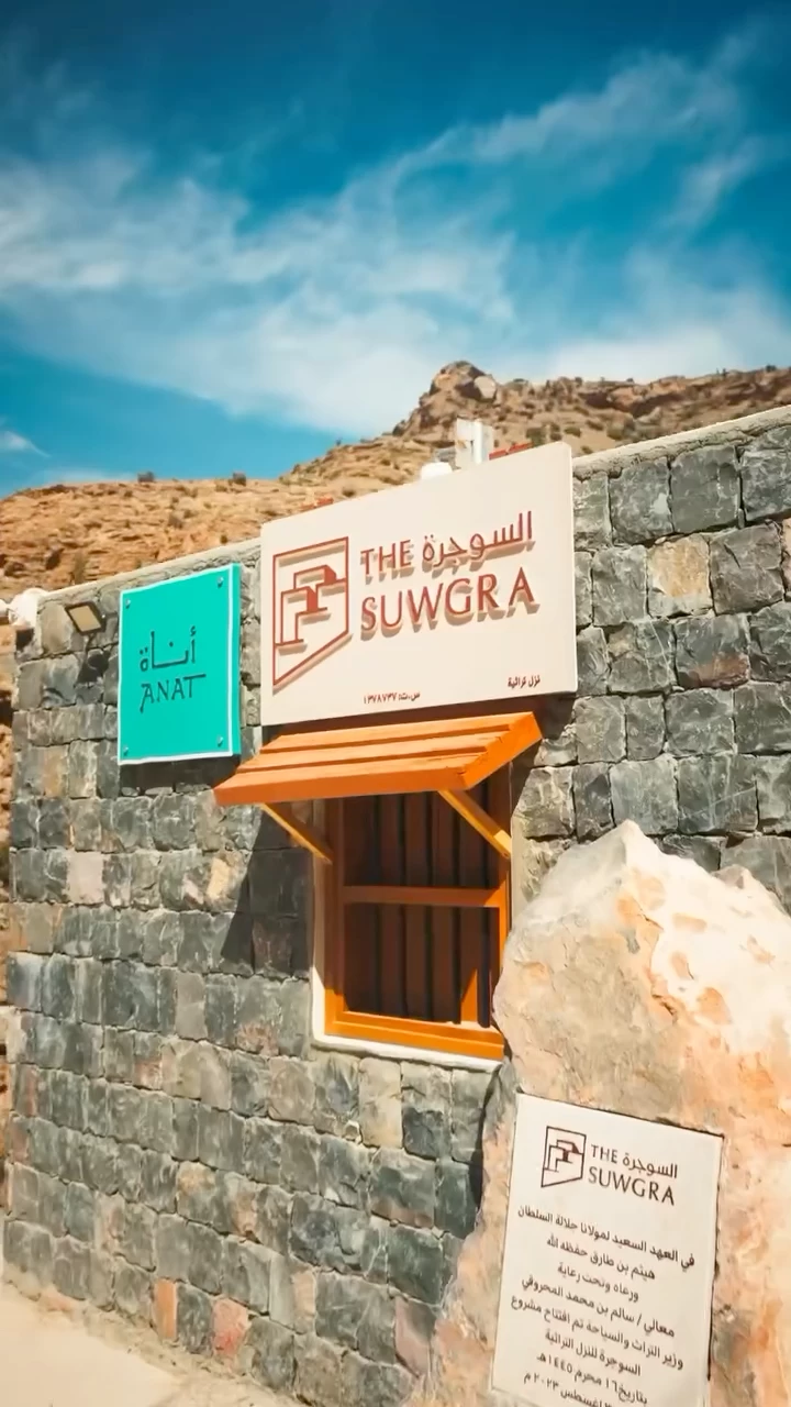 قرية السوجرة.. أيقونة الجبل الأخضر تتحول لمعلم عماني سياحي بارز