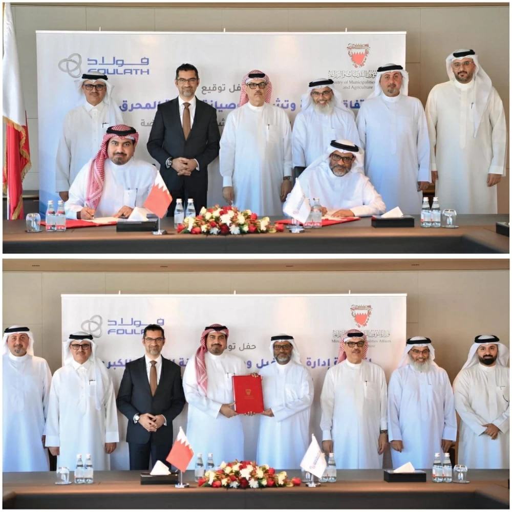 بلدية المحرق تبرم اتفاقية شراكة مع شركة فولاذ القابضة لإدارة وتشغيل حديقة المحرق الكبرى