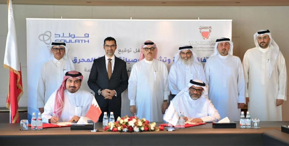 بلدية المحرق تبرم اتفاقية شراكة مع شركة فولاذ القابضة لإدارة وتشغيل حديقة المحرق الكبرى