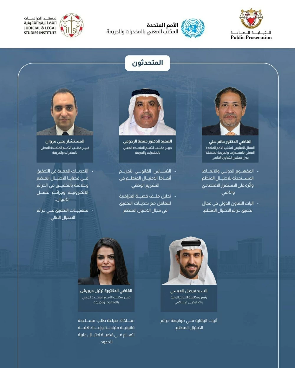 النيابة العامة تنظم ملتقى حول مكافحة الاحتيال المنظم