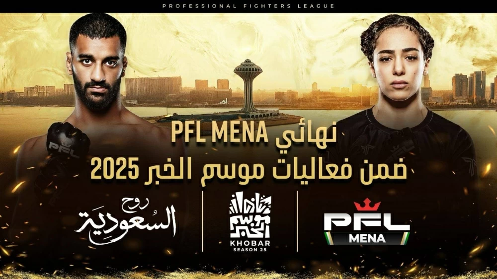 موسم الخبر يشتعل.. PFL MENA تعلن عن ليلة تاريخية لمقاتلي الشرق الأوسط!