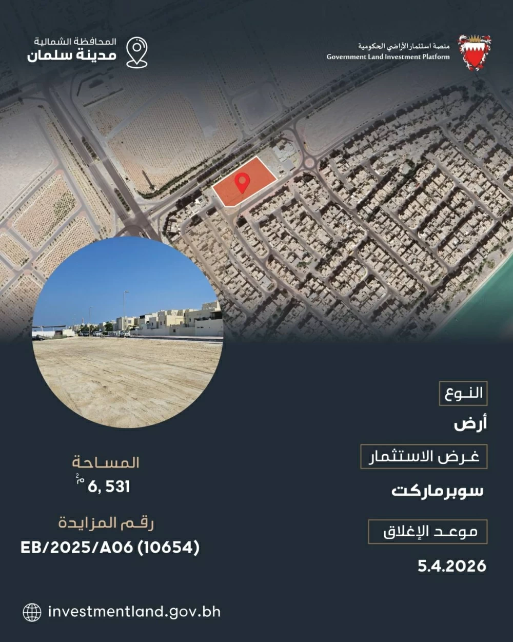 رئيس لجنة استثمار الأراضي الحكومية: طرح 10 فرص استثمارية جديدة عبر منصة استثمار الأراضي الحكومية