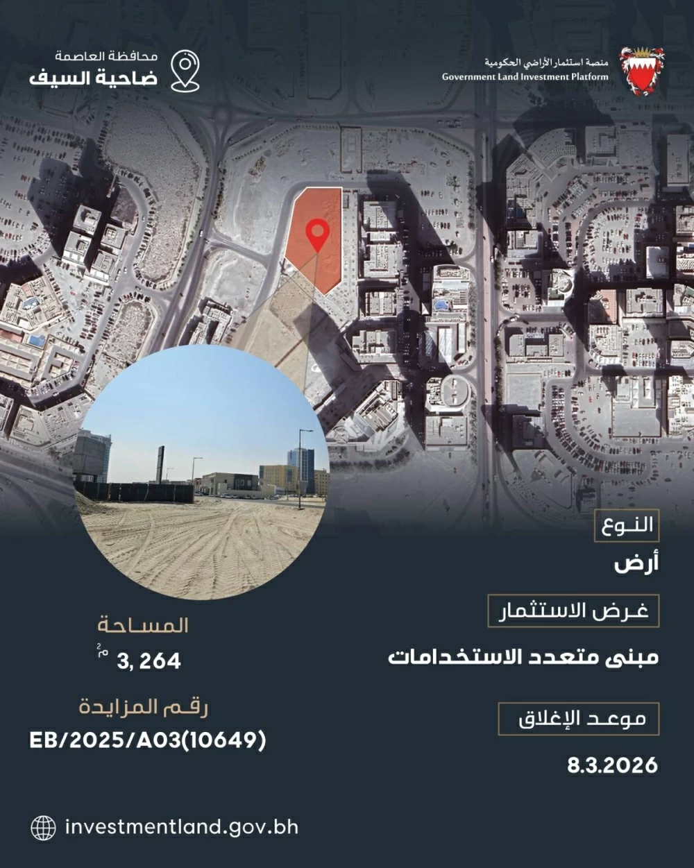 رئيس لجنة استثمار الأراضي الحكومية: طرح 10 فرص استثمارية جديدة عبر منصة استثمار الأراضي الحكومية