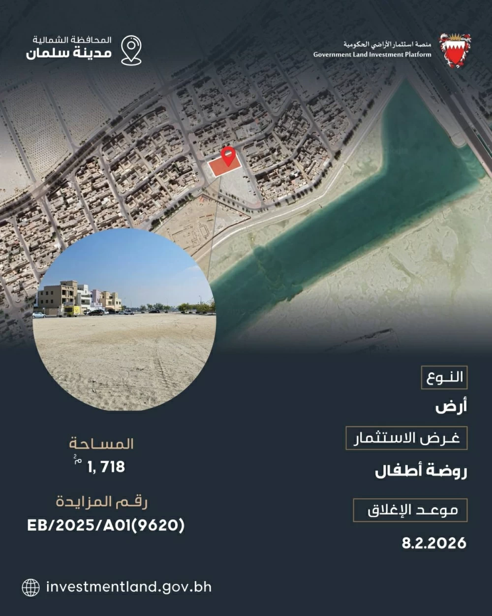 رئيس لجنة استثمار الأراضي الحكومية: طرح 10 فرص استثمارية جديدة عبر منصة استثمار الأراضي الحكومية