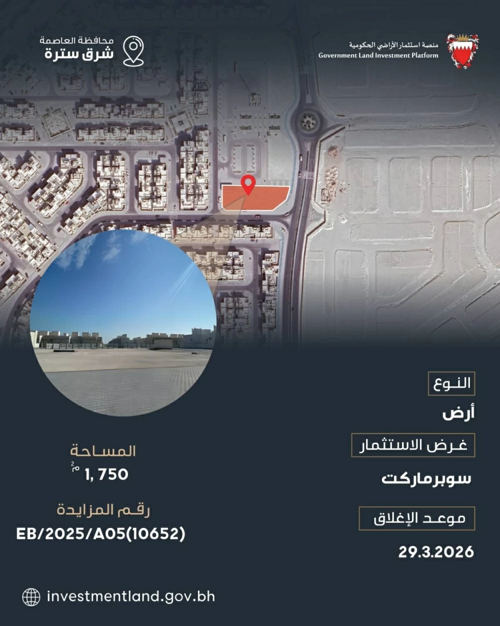 رئيس لجنة استثمار الأراضي الحكومية: طرح 10 فرص استثمارية جديدة عبر منصة استثمار الأراضي الحكومية