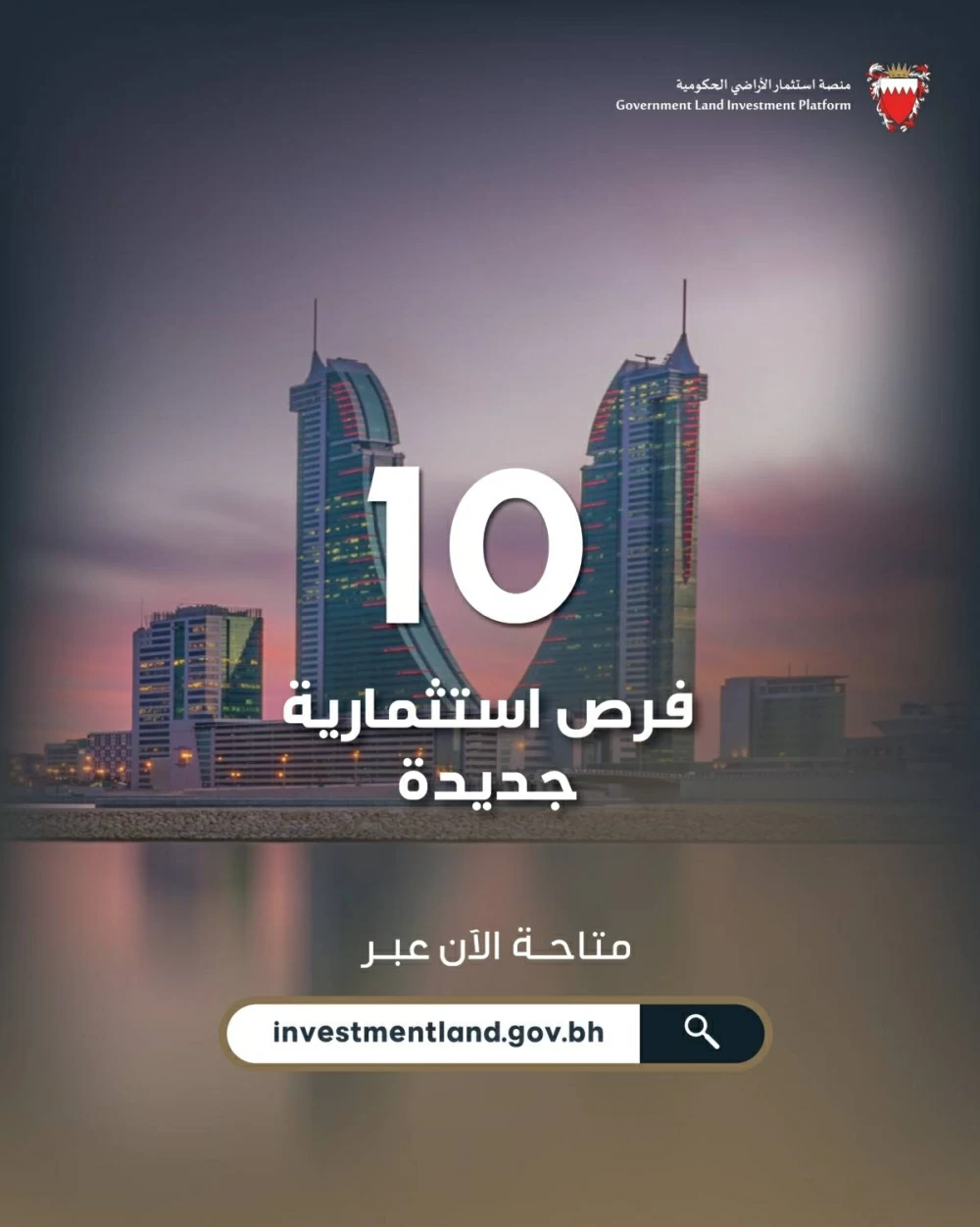 رئيس لجنة استثمار الأراضي الحكومية: طرح 10 فرص استثمارية جديدة عبر منصة استثمار الأراضي الحكومية