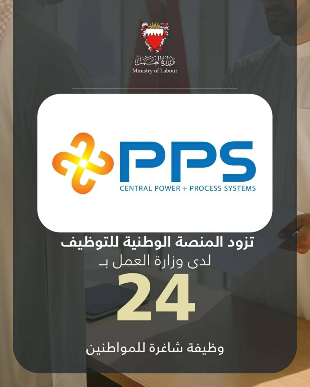 &laquo;سنترال&raquo; لأنظمة الطاقة والعمليات تزود المنصة الوطنية للتوظيف بـ 24 وظيفة شاغرة للمواطنين