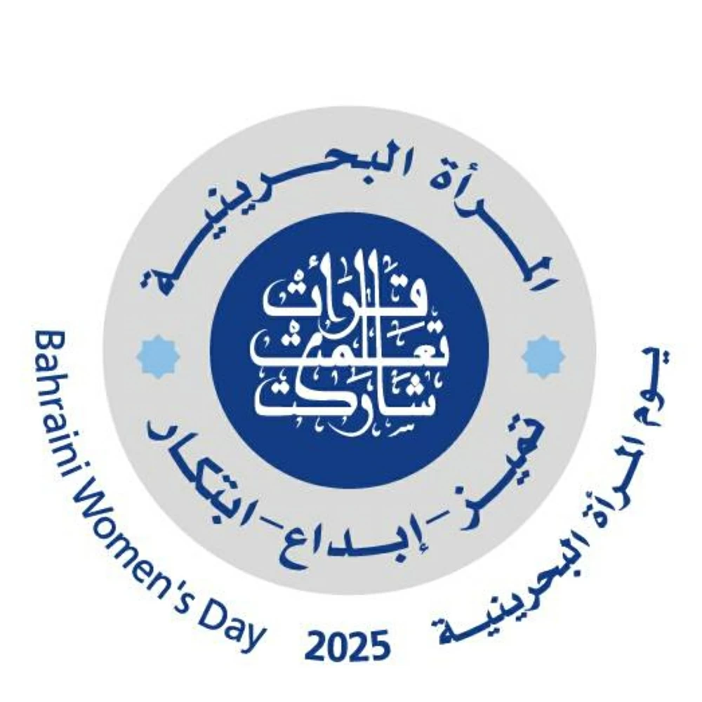 يوم المرأة البحرينية.. تجديد الاعتزاز بعطاء المرأة وترسيخ لشراكتها في التنمية وبناء الوطن