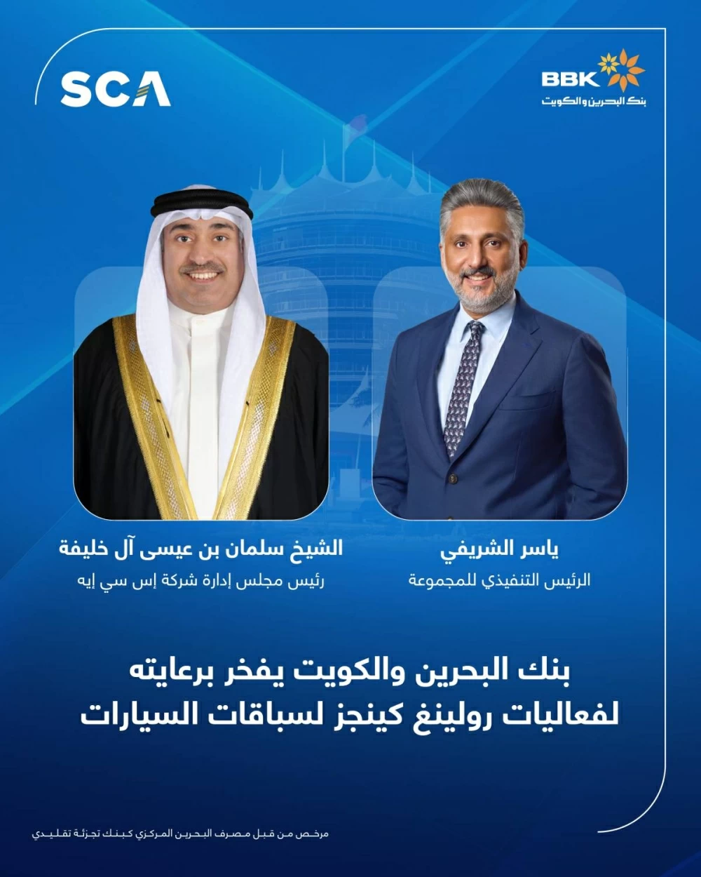بنك البحرين والكويت رعايته لفعالية "رولنغ كينغ" للسيارات