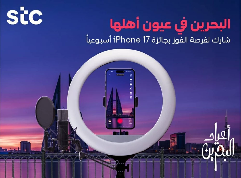 "stc" تُطلق "البحرين بعيون أهلها": فرصة للتعبير عن فخر الانتماء إلى الوطن