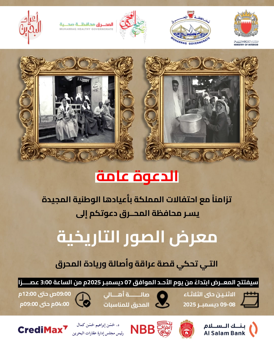 محافظة المحرق تدعو المواطنين والمقيمين لحضور معرض الصور التاريخية