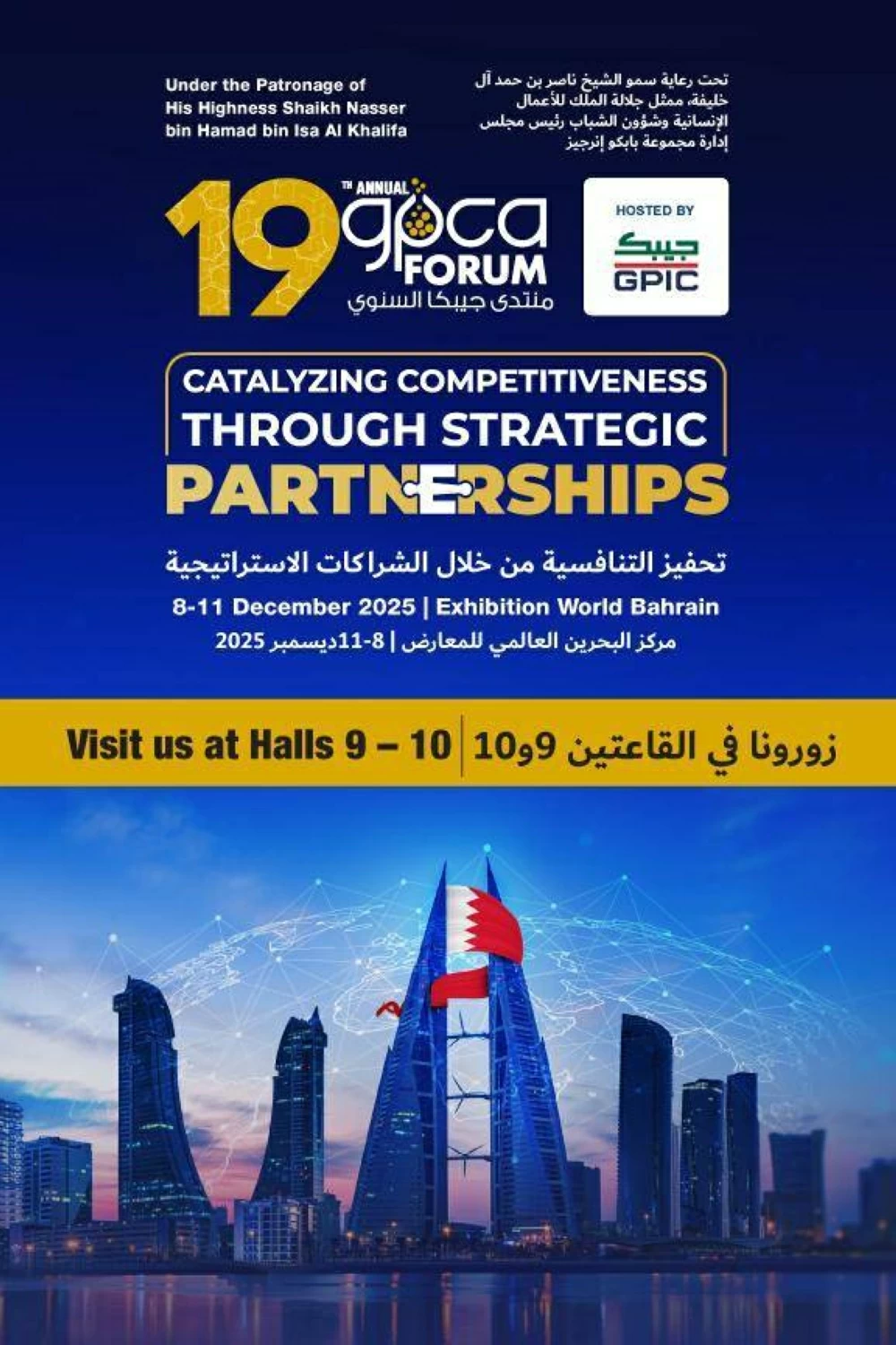 انطلاق المنتدى السنوي التاسع عشر للاتحاد الخليجي للبتروكيماويات والكيماويات