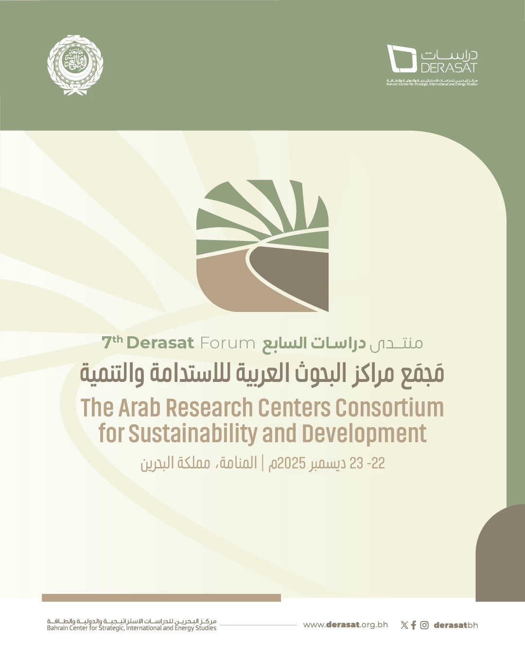 "دراسات" ينظم منتدى "مَجْمَع مراكز البحوث العربية للاستدامة والتنمية"