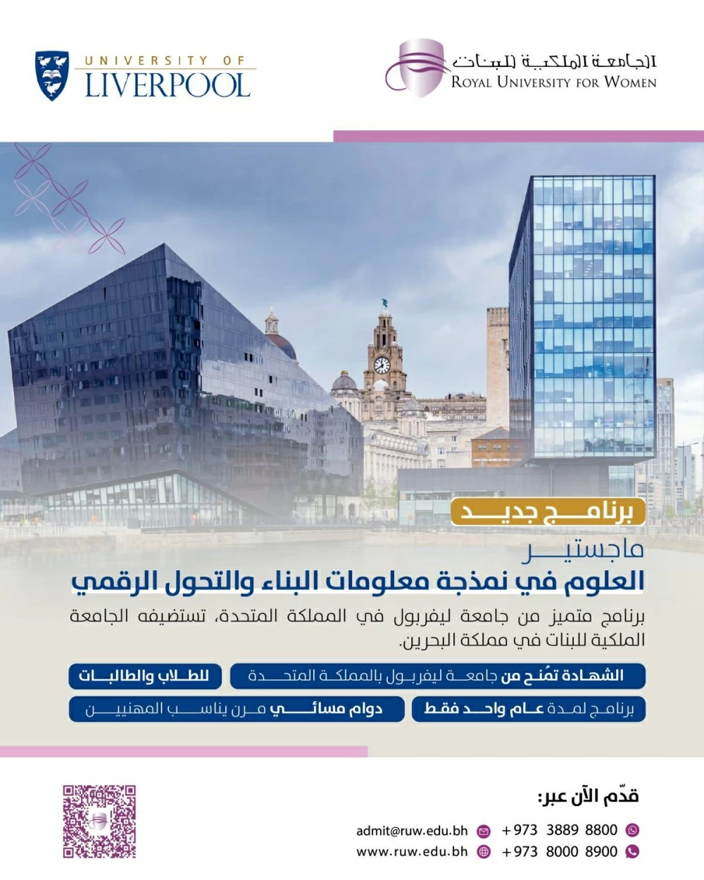 الجامعة الملكية للبنات تواكب التحول الرقمي بإطلاق برامج ماجستير مبتكرة