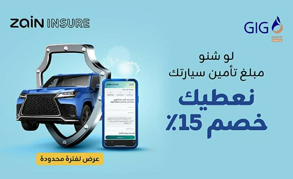 "زين البحرين" تطلق 15% خصم حصري على التأمين الشامل على السيارات طوال ديسمبر