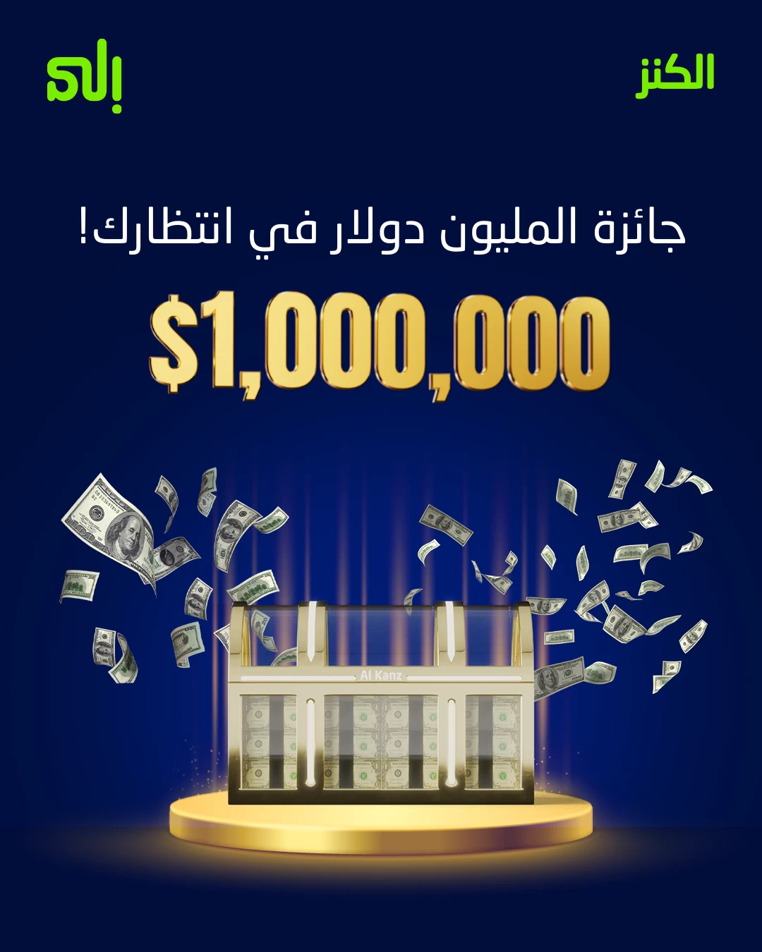 بنك &laquo;إلى&raquo; يُعلن عن جائزة الكنز الكبرى لشهر ديسمبر 2025 بقيمة مليون دولار