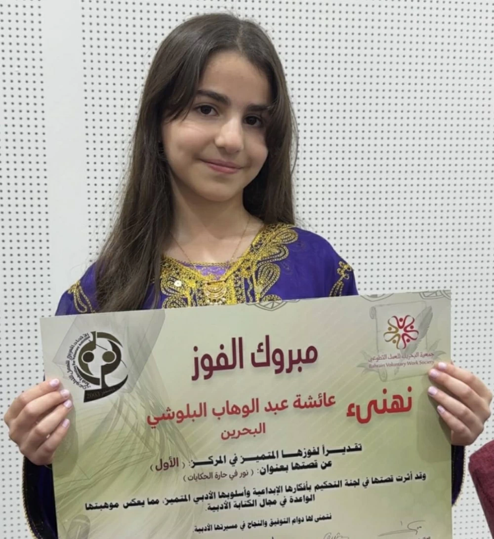 البحرين تفوز بالمركز الأول عربياً في مسابقة القصة القصيرة في العمل التطوعي